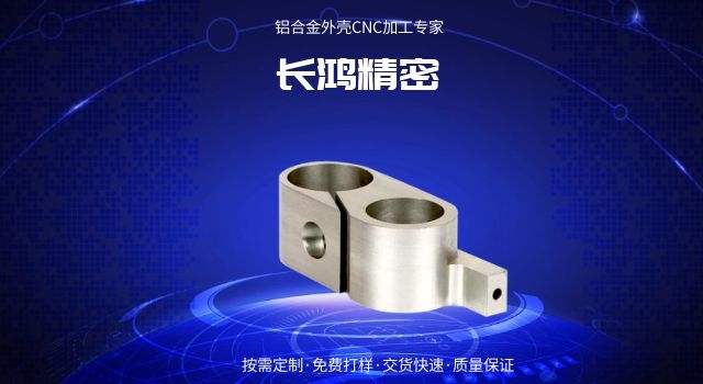 铝合金外壳