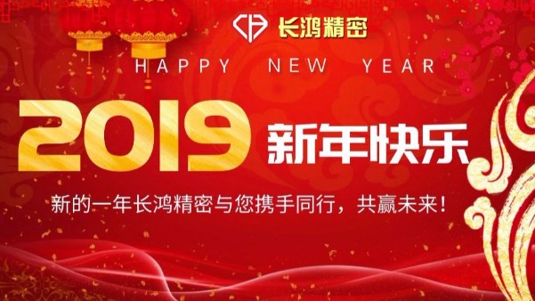 辞旧岁CNC加工风雨跌宕  迎新年乐发Ⅱ2砥砺前行
