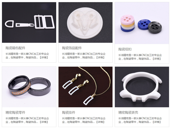 乐发Ⅱ2陶瓷零件及饰品