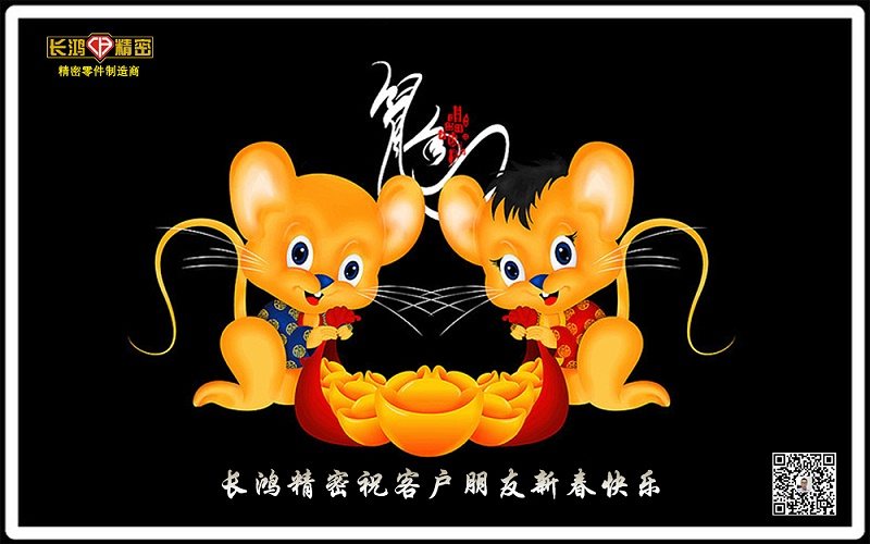 乐发Ⅱ2客户朋友鼠年吉祥