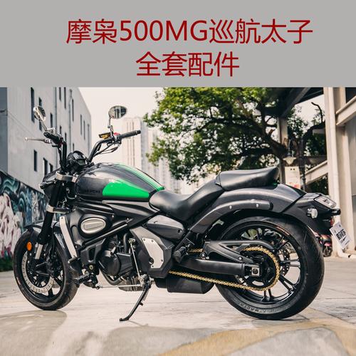 【摩枭500摩托车配件】图片_价格_多少钱